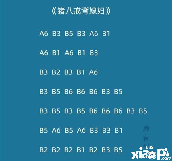 《光遇》猪八戒背媳妇曲谱分享