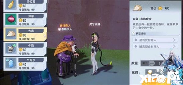 《幻塔》食材商人出售物品一览