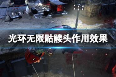 旁边有一个死去的精英