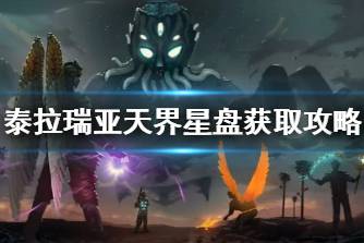 很多玩家想知道这个要怎么获取