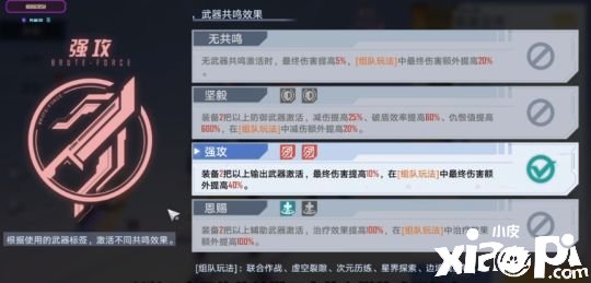 《幻塔》兵器共识结果一览