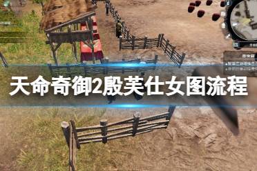 赏画过程中选择【女子的动作】