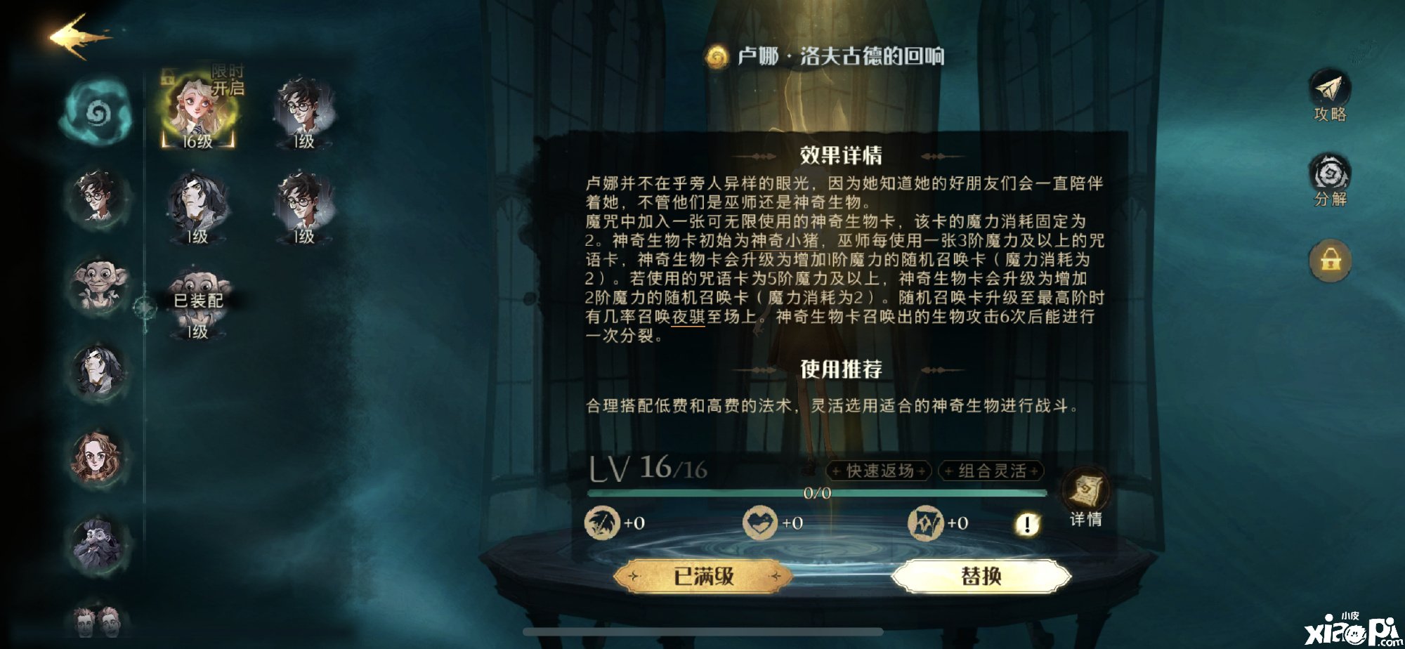 《哈利波特：邪术觉醒》卢娜反响结果先容