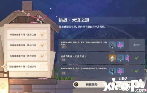 《原神》犬流之道技巧一览