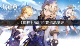 以上就是小皮小编今天给小伙伴们带来的《 原神 》手游的相关攻略了