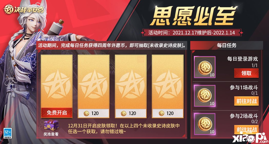 《决斗平安京》思愿必至勾当玩法先容
