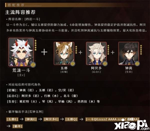 《原神》荒泷一斗主流阵容搭配攻略