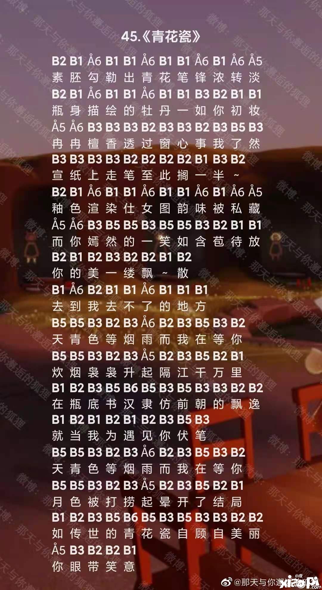 《光遇》青花瓷曲谱分享