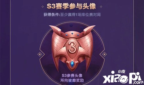 《英雄同盟手游》S3赛季参加头像获取攻略