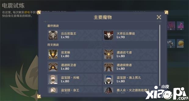 《原神》雷电试炼阵容搭配攻略