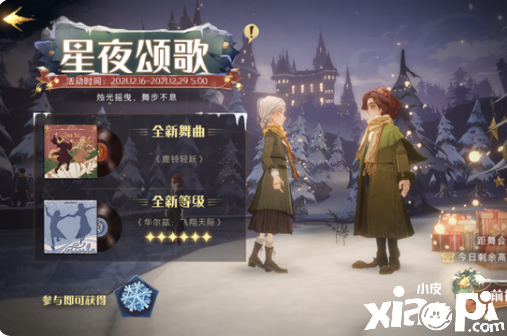 《哈利波特：邪术觉醒》星夜颂歌勾当先容