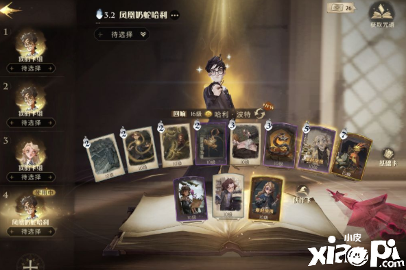 《哈利波特：邪术觉醒》哈利甜点蛇卡组攻略