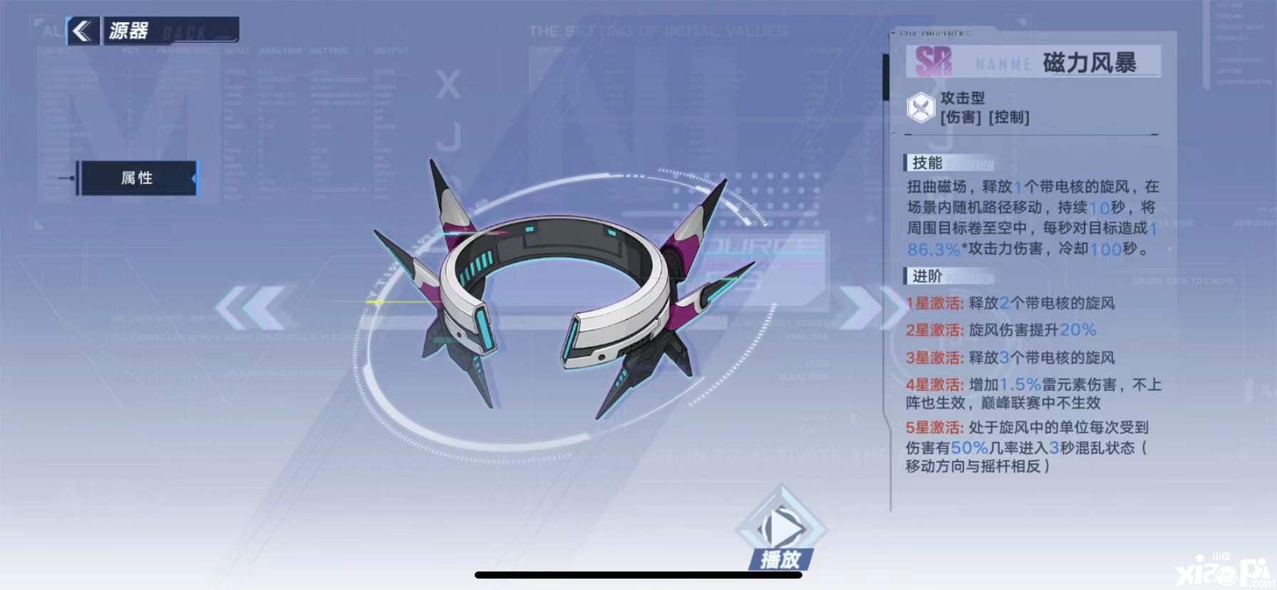 《幻塔》磁力风暴技术先容