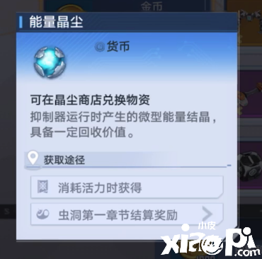 《幻塔》能量晶尘浸染先容