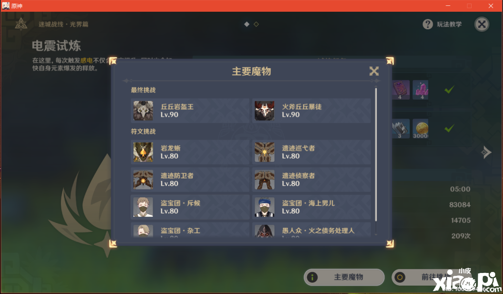 《原神》电震试炼阵容推荐