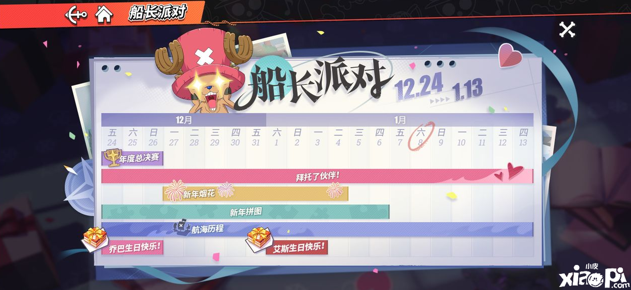 《帆海王热血航线》船长派对勾当先容