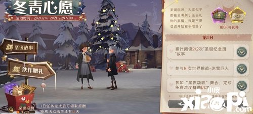 《哈利波特：邪术觉醒》冬青心愿勾当先容