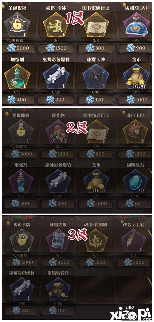 《哈利波特：邪术觉醒》冬青心愿勾当先容