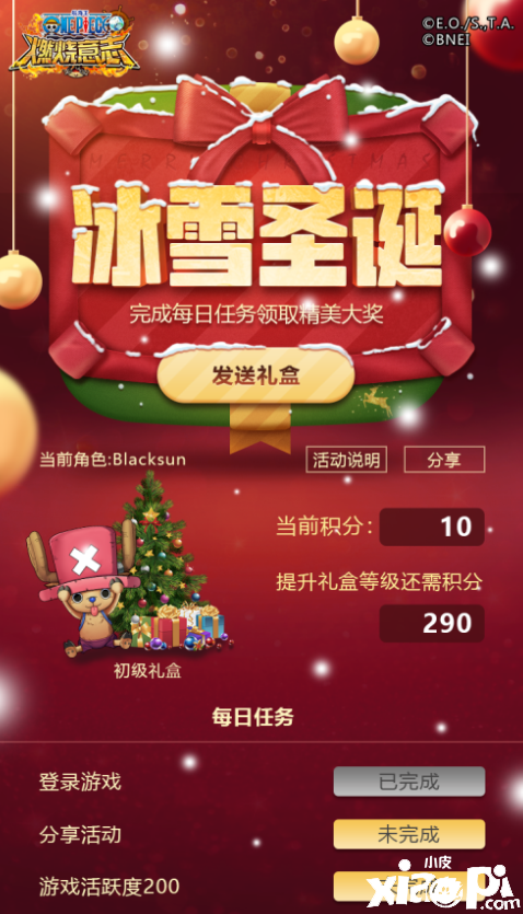 《帆海王：燃烧意志》冰雪圣诞勾当先容