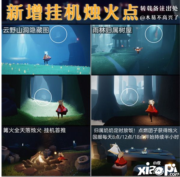 《光遇》新增烛火挂机点位置汇总