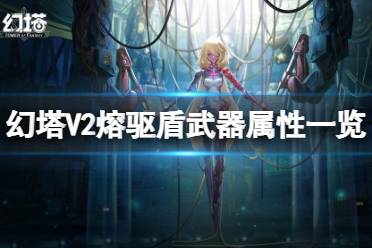 第三次攻击对目标造成252.7%*攻击力+13点伤害