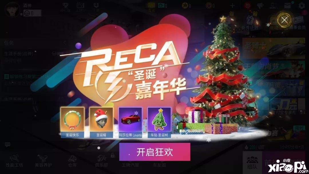 《王牌竞速》圣诞嘉光阴勾当先容