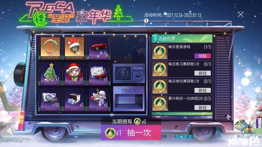 《王牌竞速》圣诞嘉光阴勾当先容