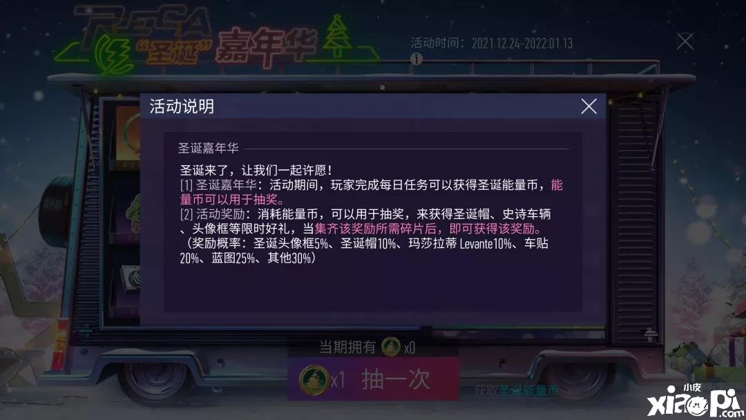 《王牌竞速》圣诞嘉光阴勾当先容
