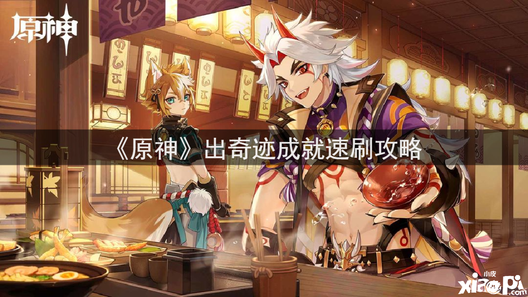 《原神》出古迹成绩速刷攻略