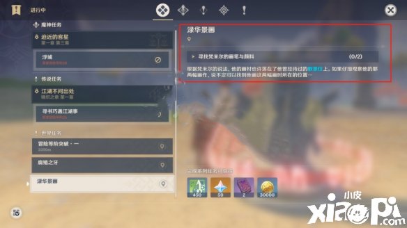 《原神》绿华景画任务攻略