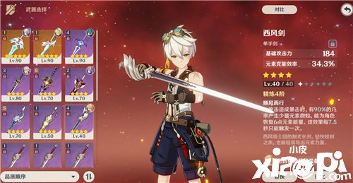 《原神》班尼特四星兵器选择推荐