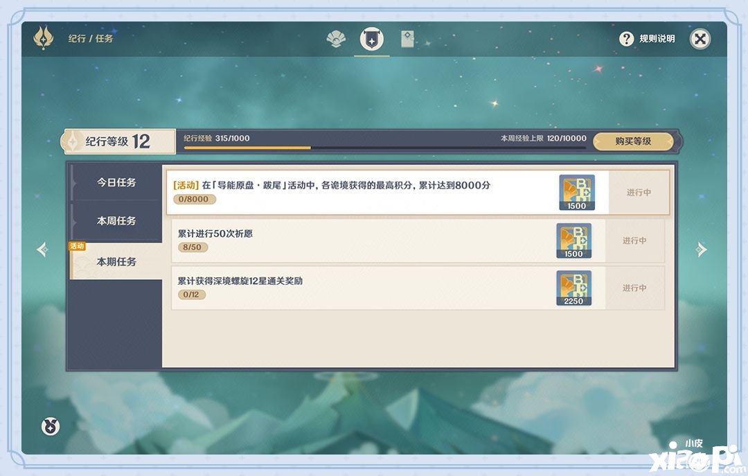 《原神》「导能原盘·跋尾」玩法说明