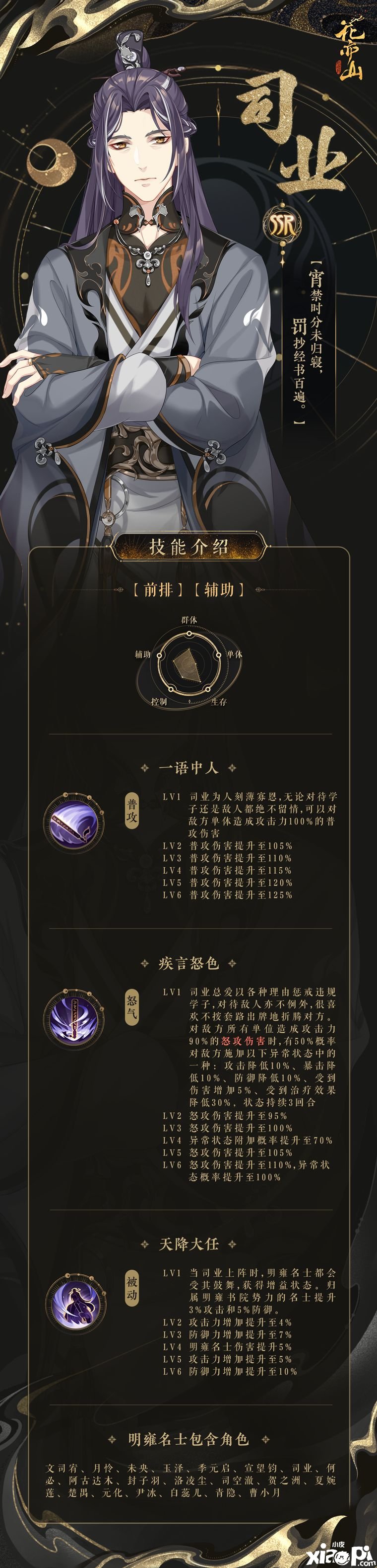 《花亦山心之月》司业获取要领先容