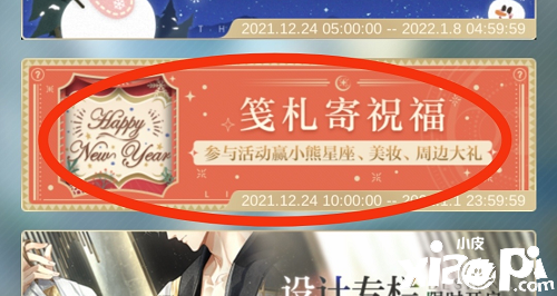 《光与夜之恋》筏札寄祝福勾当先容