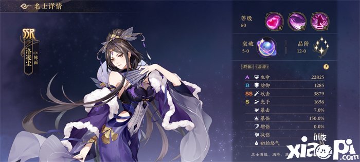 《花亦山心之月》洛凌尘脚色图鉴一览