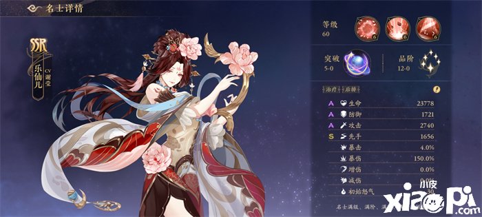 《花亦山心之月》乐仙儿脚色图鉴一览