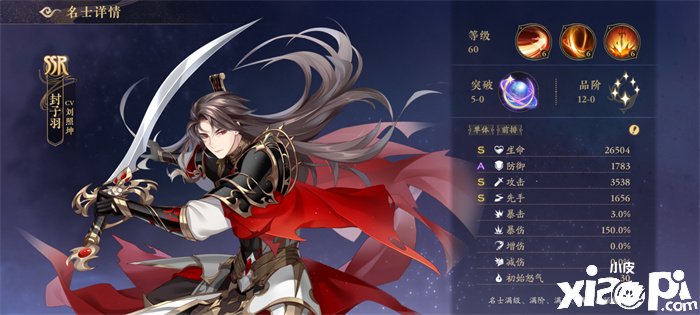 《花亦山心之月》封子羽脚色图鉴一览