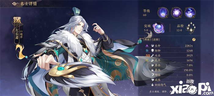 《花亦山心之月》左丘肃脚色图鉴一览