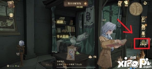 《哈利波特：邪术觉醒》收礼品心情获取攻略
