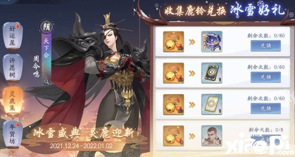《武林闲侠》双旦勾当先容