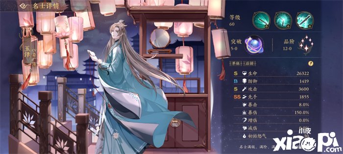 《花亦山心之月》玉泽脚色图鉴一览