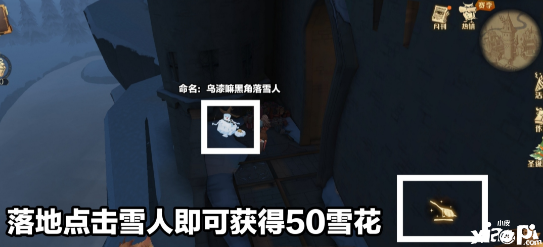 《哈利波特：邪术觉醒》乌漆嘛黑角落雪人位置先容