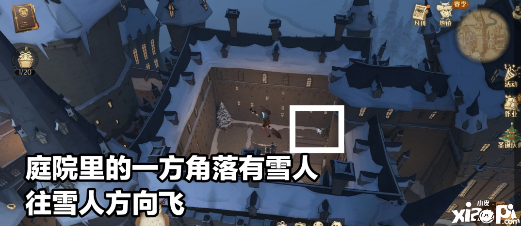 《哈利波特：邪术觉醒》大院子雪人位置一览