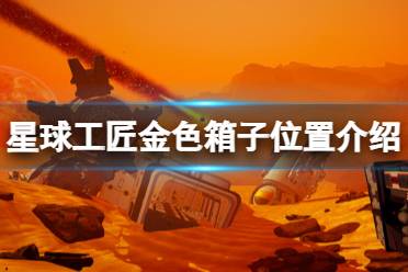 在一处山缝里藏有第八个金箱