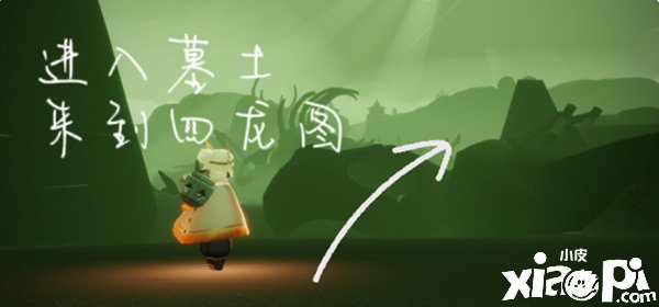 《光遇》墓土挂机点位置一览