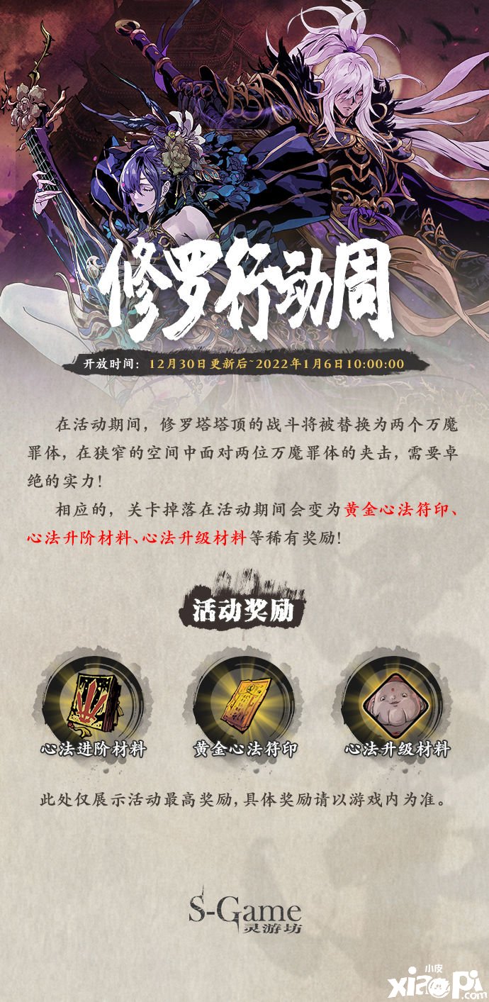 《影之刃3》勾当预告12月30日