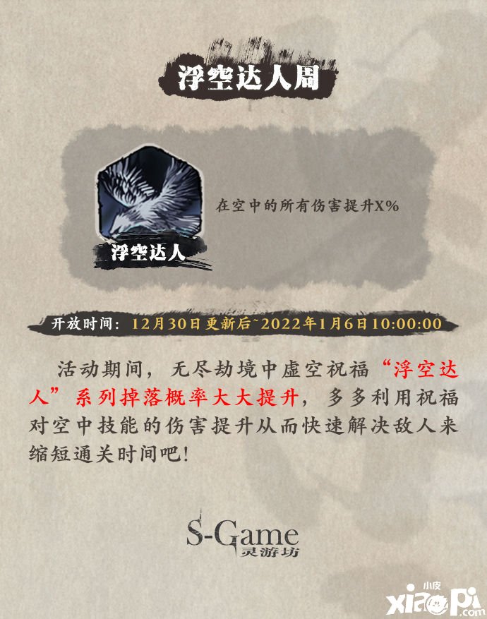 《影之刃3》勾当预告12月30日