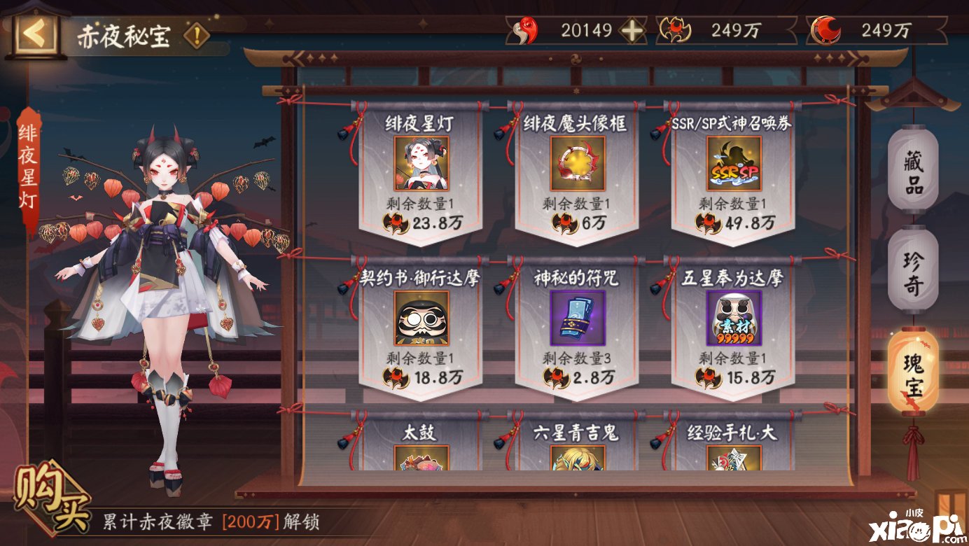 《阴阳师》赤夜秘宝商店兑换发起