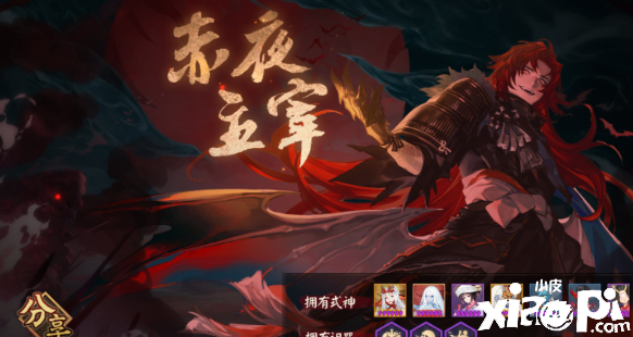 《阴阳师》赤月谜影吃鸡阵容搭配攻略