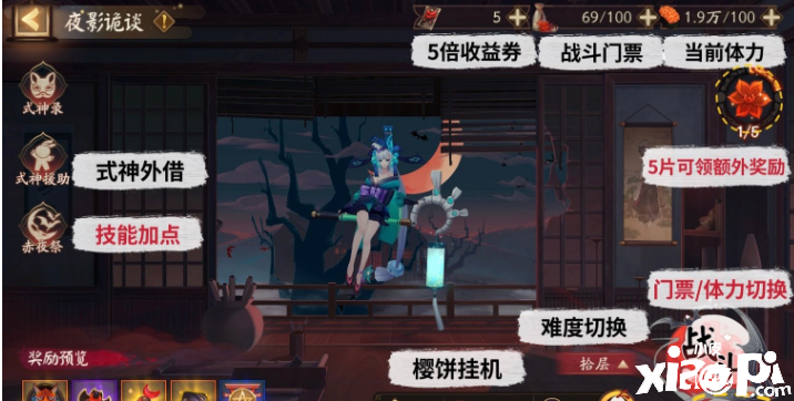 《阴阳师》夜影诡谈平民玩法攻略